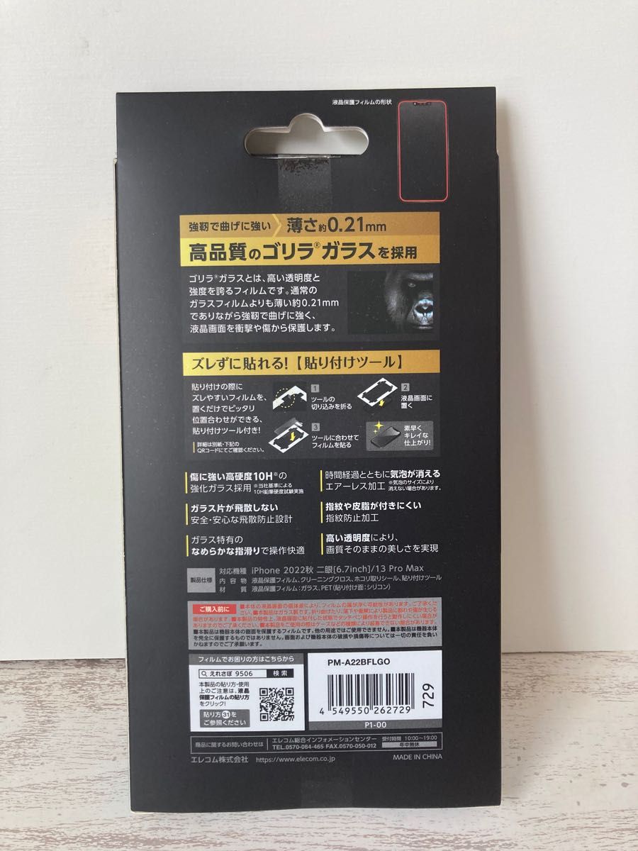 ●新品 エレコム iPhone 14Plus/13Pro Maxガラスフィルム 2枚セット●