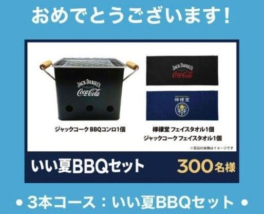 檸檬堂×ジャックダニエル＆コカコーラ BBQコンロタオル2枚のセット