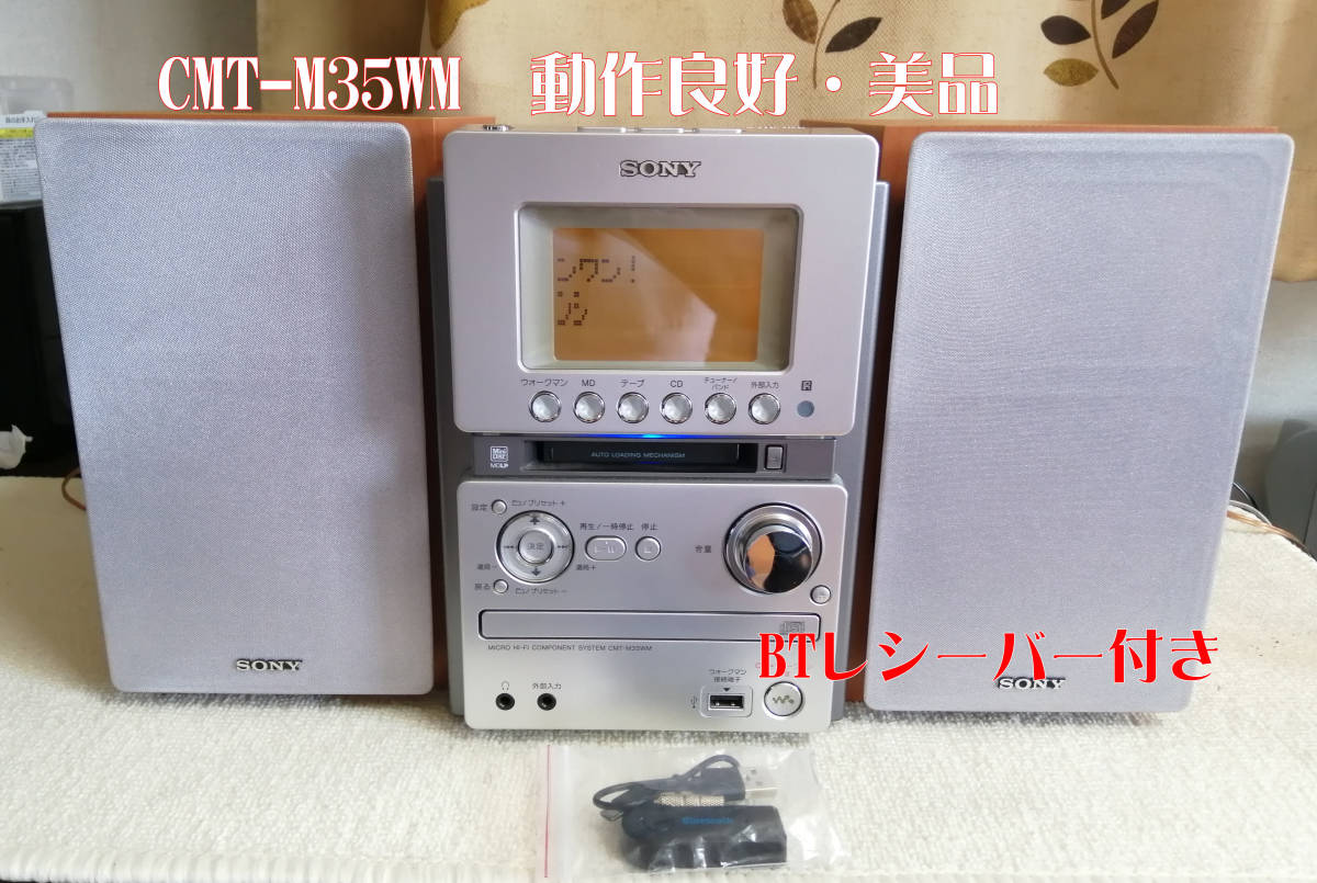 SONY ソニー MD/CD/カセット/BT対応 オールインワンコンポ メンテ済