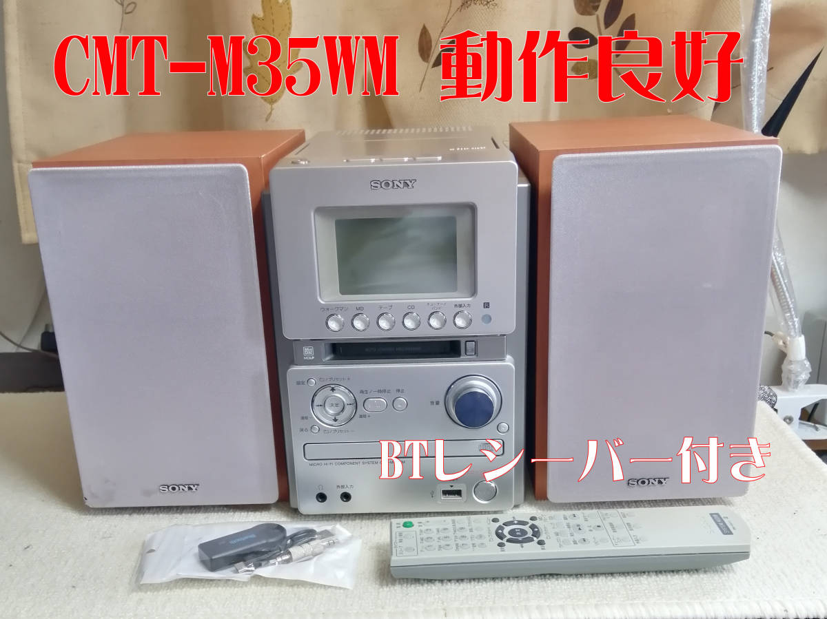 SONY ソニー MD/CD/カセット/BT対応 オールインワンコンポ メンテ済