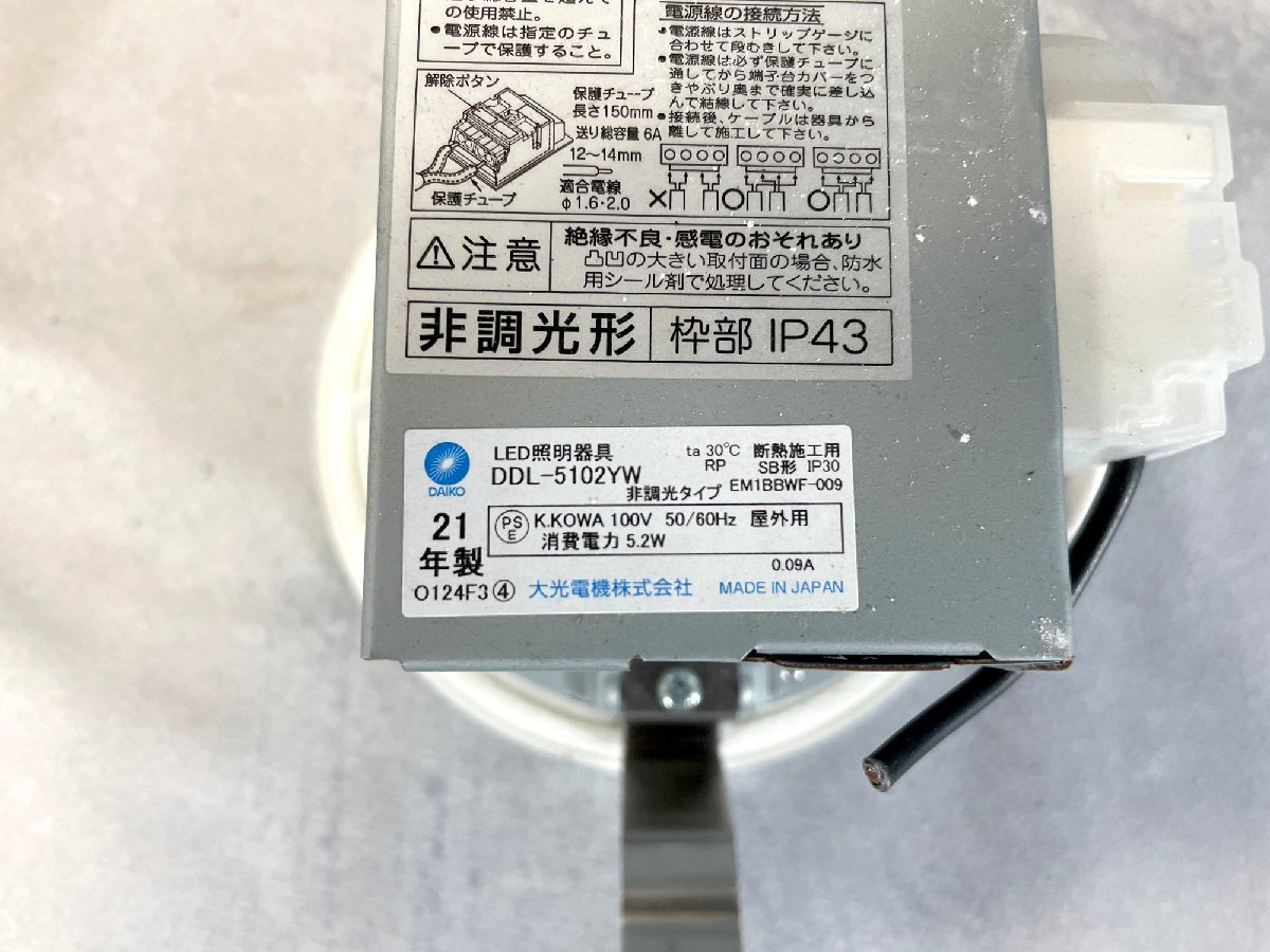 TS4883_Ts◇モデルR使用品◇大光電機◇ダウンライト 9個セット◇DDL