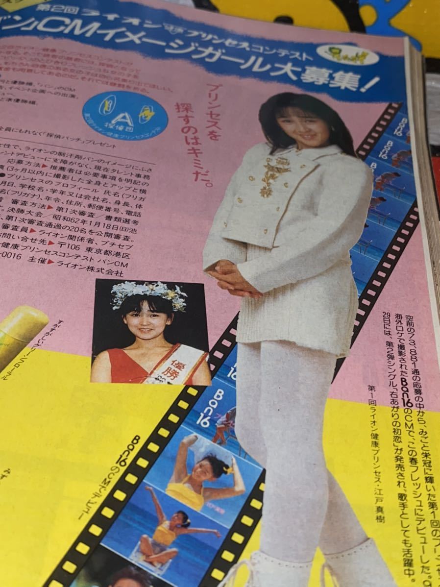 ☆ビッグコミックスピリッツ1986年No.34 巻頭カラー キスより簡単 石坂啓 美味しんぼ ガルルル むつ利之 江戸真樹 最終話 永井豪 水沢絵里