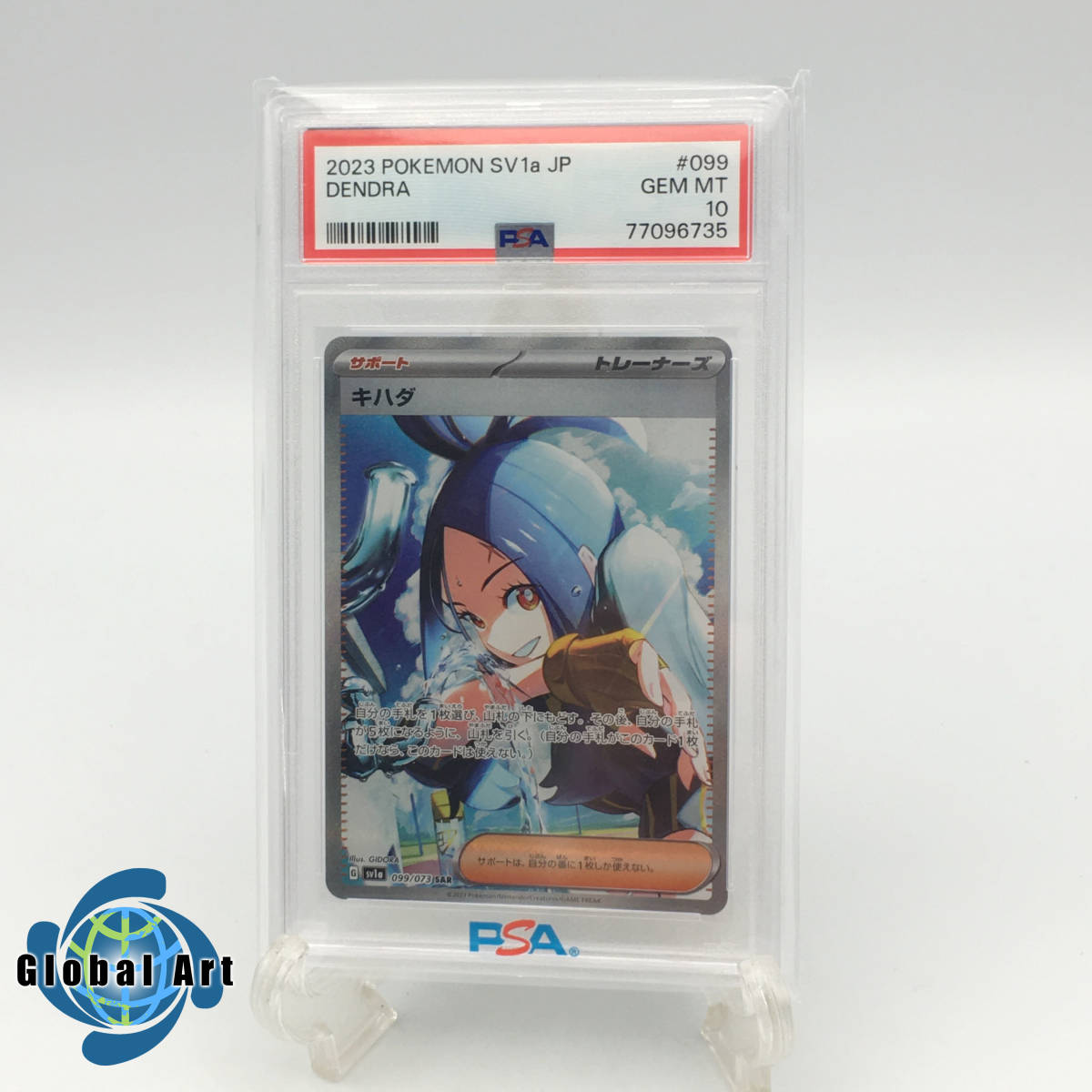 ☆PK05002【PSA10】キハダ/099/073/SAR/ポケモンカード(シングルカード