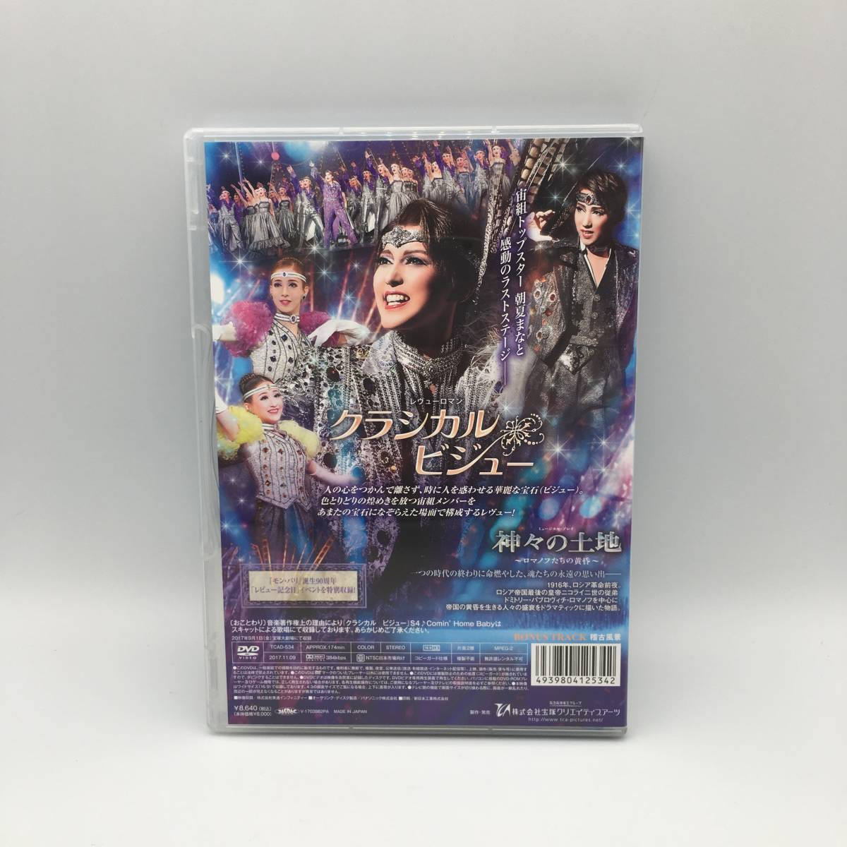 D07089 宝塚歌劇/DVD/宙組公演/ミュージカル プレイ 神々の土地