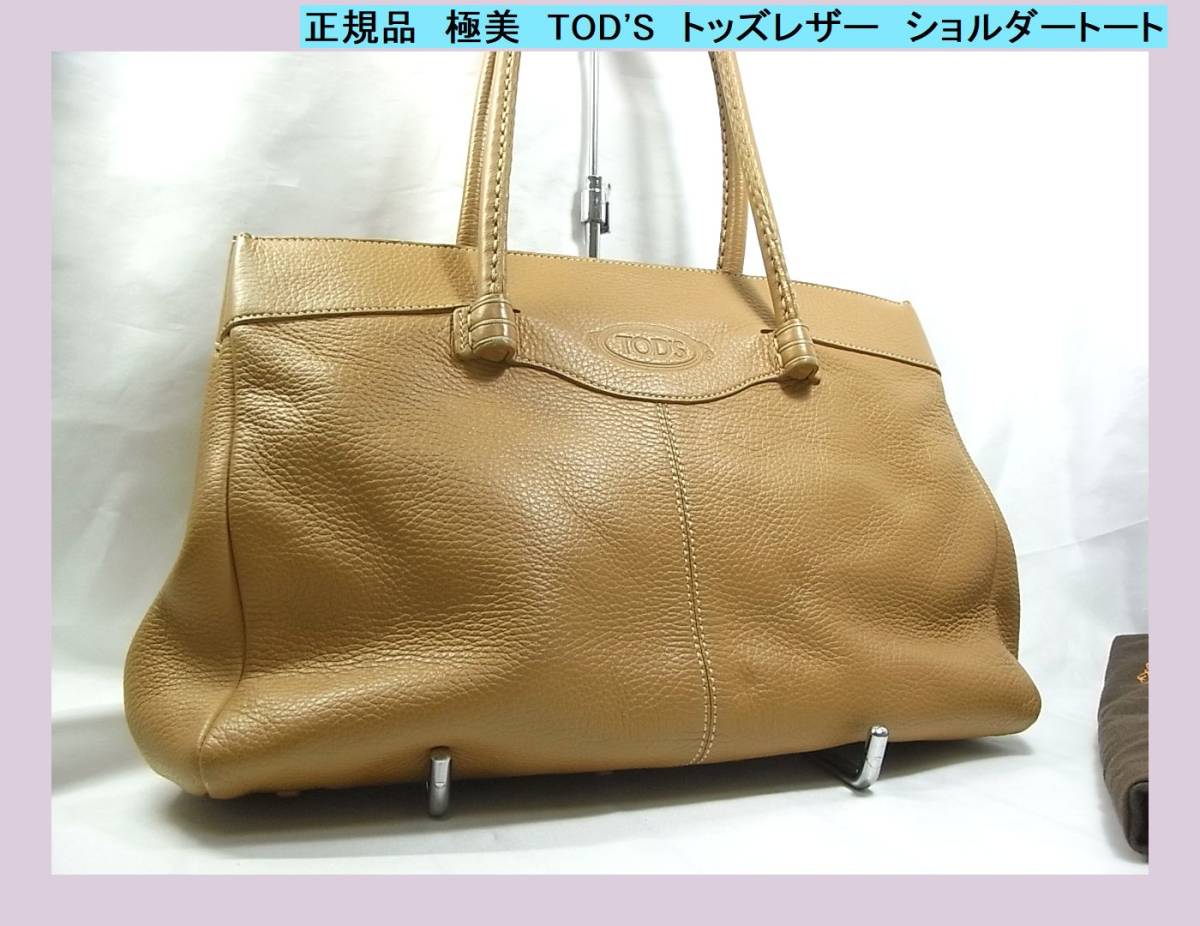 100％安い ◇正規品 極美 TOD'S トッズレザー ショルダートート