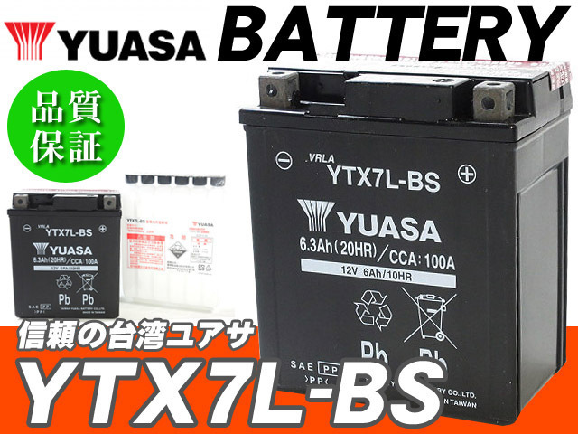 台湾ユアサバッテリー YUASA YTX7L-BS ◆互換 FTX7L-BS スーパーシェルパー ジェベル200 グラストラッカー イントルーダー250 RG200ガンマ_画像1