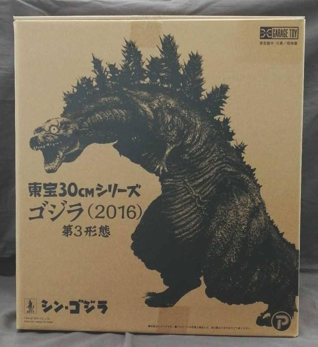 Yahoo!オークション - 東宝大怪獣シリーズ シン・ゴジラ 2016 第3形態