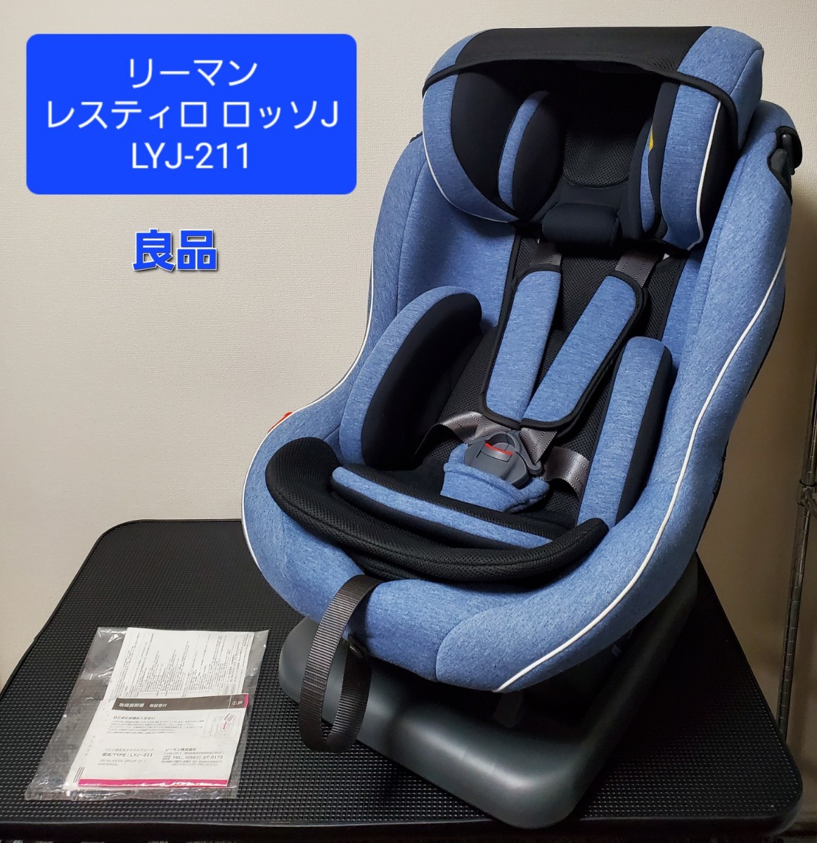 良品 リーマン レスティロ ロッソ J チャイルドシート LYJ-211_画像1