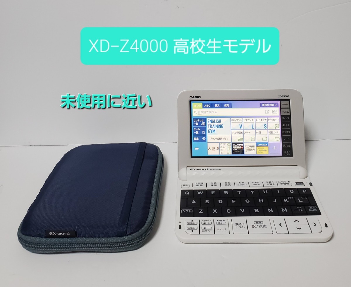好評にて期間延長】 CASIO カシオ 極美品 XD-Z4000 高校生モデル 電子