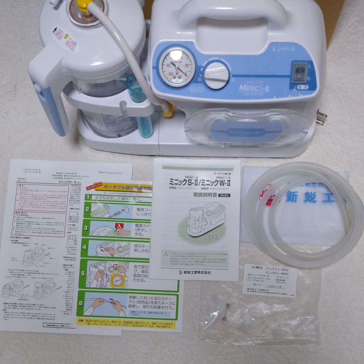 吸引器 ミニックS-II 在宅 介護 痰 ミニックS-2 ミニックS2 新鋭 吸引器 ミニックS-II 在宅 介護 痰 ミニックS-2 ミニックS2 新鋭