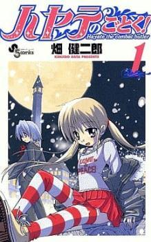 格安SALEスタート!の商品をすべて レンタル落ち 0巻 + 完結 巻 52 ハヤテのごとく!(53冊セット)全 全巻セット Comic コミック 中古 少年