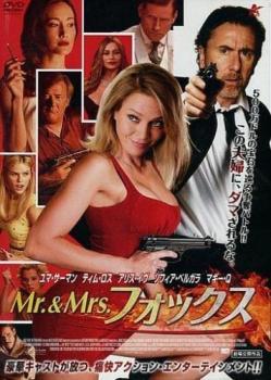 Mr.＆Mrs.フォックス レンタル落ち 中古 DVD_画像1