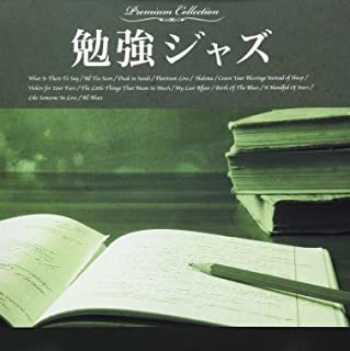 勉強ジャズ 中古 CD_画像1