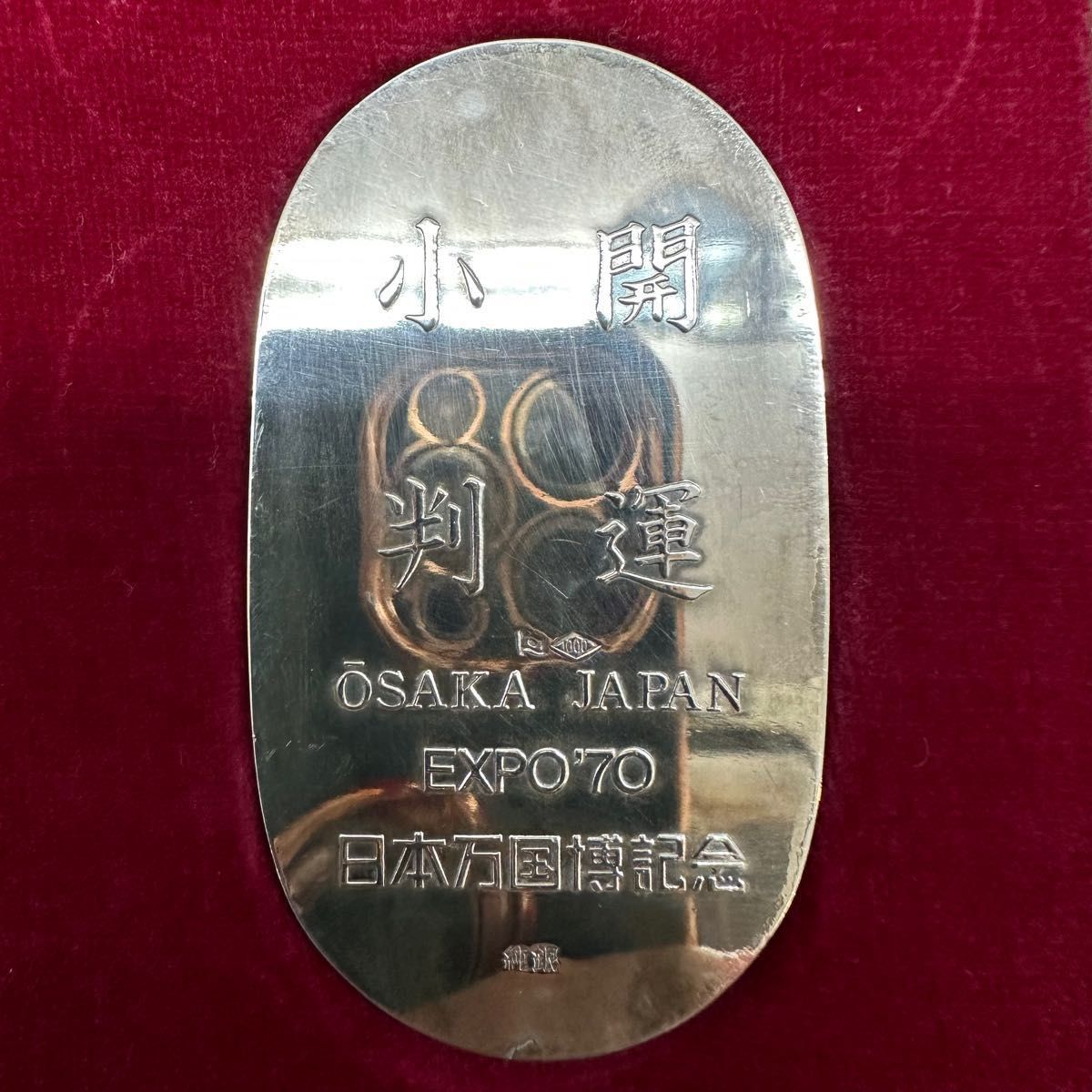 OSAKA JAPAN 1970 万博開運小判 純銀 52 2g|Yahoo!フリマ(旧 OSAKA JAPAN 1970 万博開運小判 純銀 52 2g|Yahoo!フリマ(旧