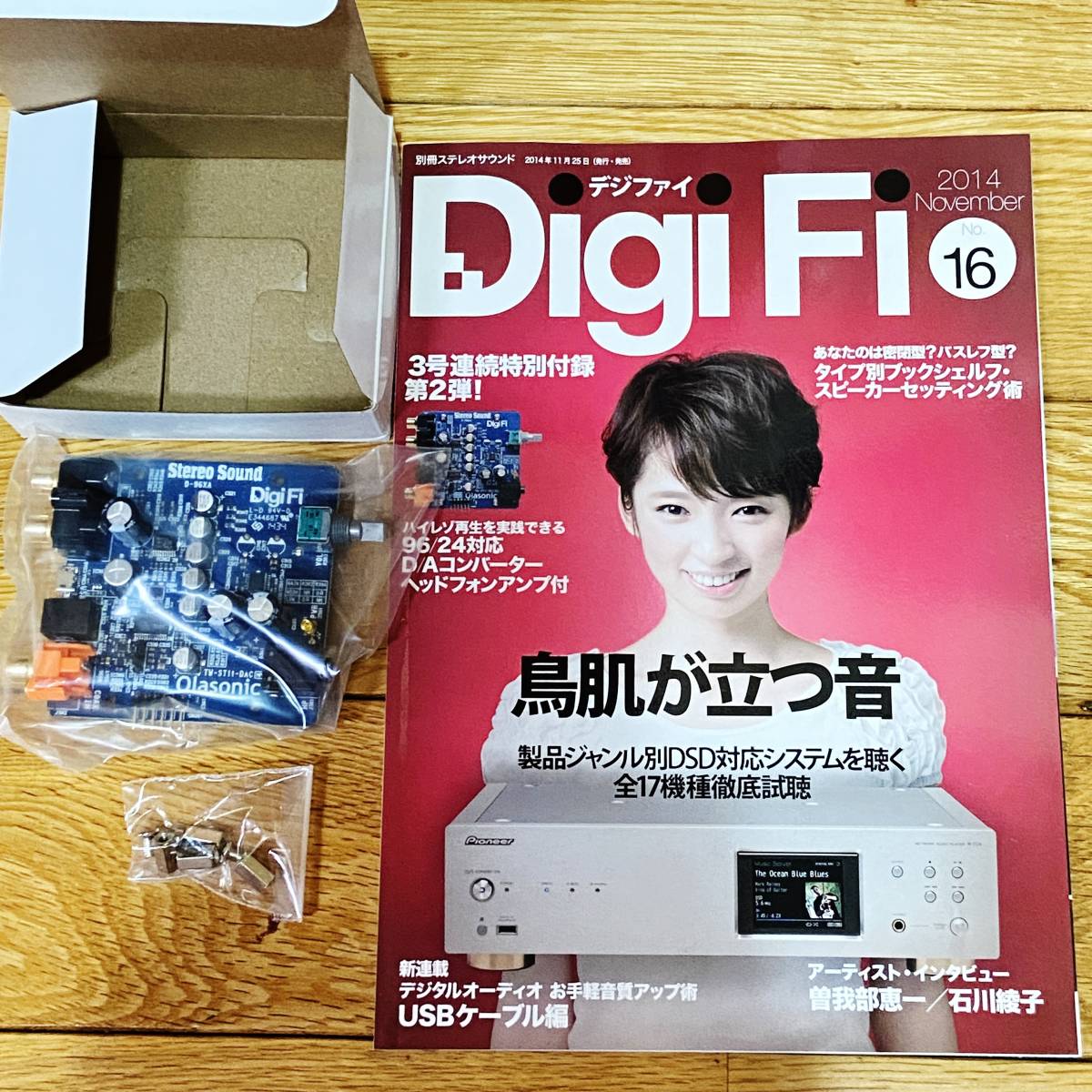 アンプ類6台 未使用未開封 DigiFi デジファイ No.1～18までの17冊セット (No.9のみ欠) DVD-ROM 3枚付き 別冊 STEREOSOUND ORSONIC Digi Fi_画像7