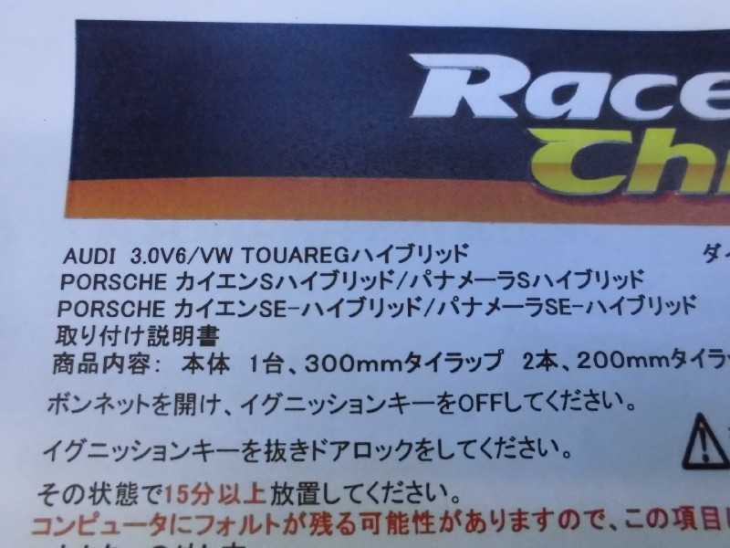  Audi S4. use race chip Porsche Cayenne hybrid BMW F06 Koshigaya 