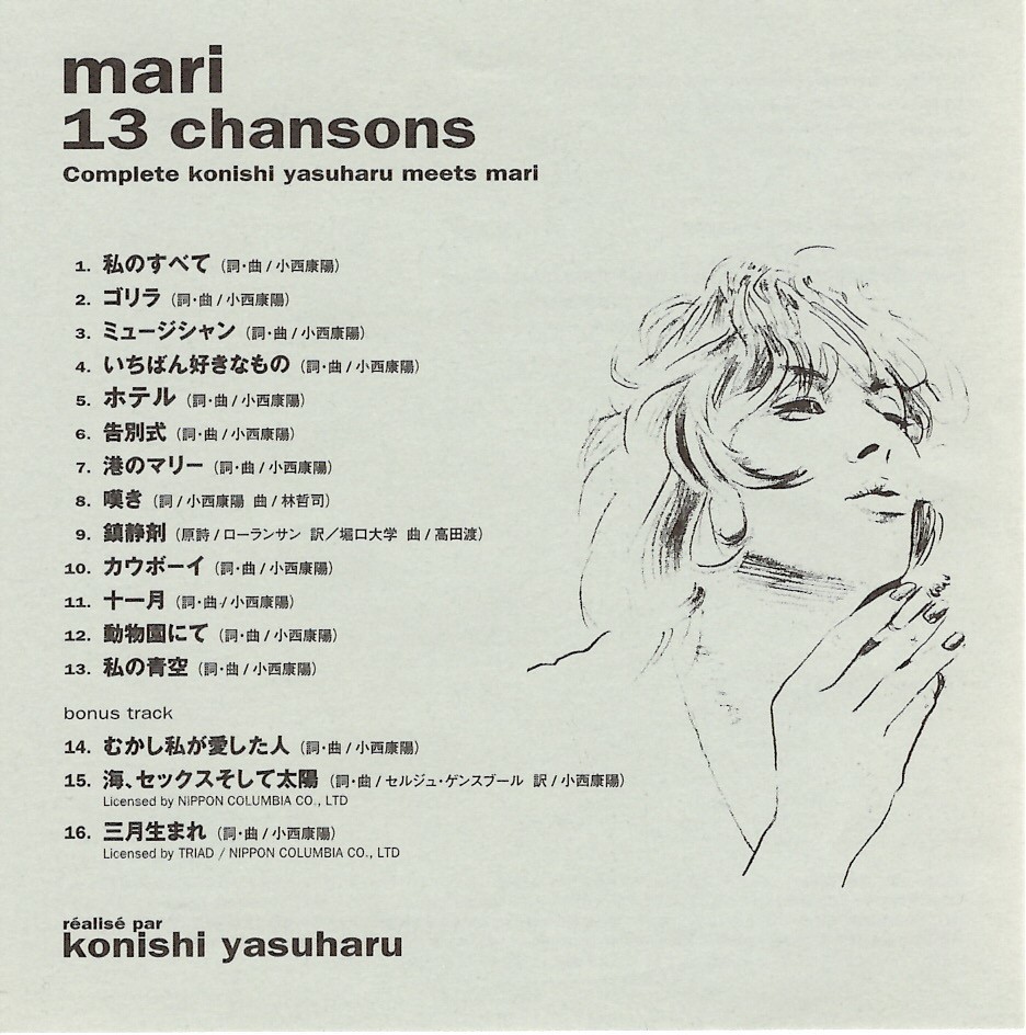 MARI＜夏木マリ＞「13シャンソンズ」CD＜小西康陽（ピチカート・ファイブ）作品を集めた集大成アルバム。＞_画像3