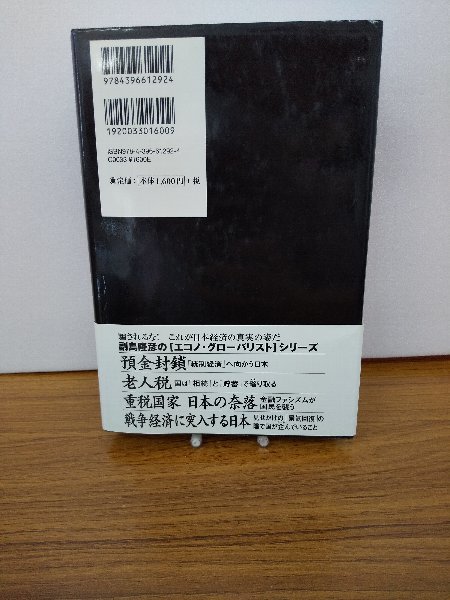 020-0221 送料無料 守り抜け個人資産 国の金融管理が強まった 祥伝社 平成19年9月初版第一刷発行 全体的にヤケ有 カバーに折り目・スレ有_画像2