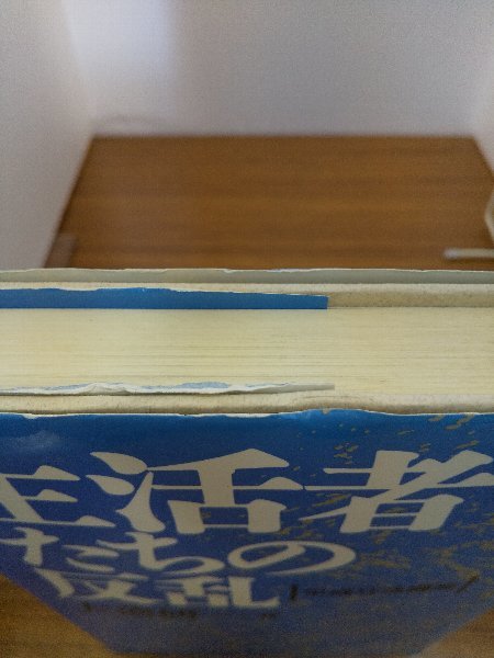 020-0242 送料無料 生活者たちの反乱 平成立法講座 1995年4月1日初版第1刷発行 全体的にヤケ・経年劣化有 カバーにスレ有 本体に潰れ有 - 経営学 020-0242 送料無料 生活者たちの反乱 平成立法講座 1995年4月1日初版第1刷発行 全体的にヤケ・経年劣化有 カバーにスレ有 本体に潰れ有 - 経営学