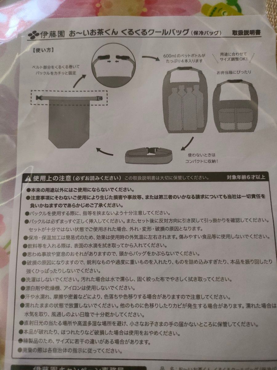 【未開封品】伊藤園　おーいお茶くん　くるくるクールバッグ　花柄（保冷バッグ）