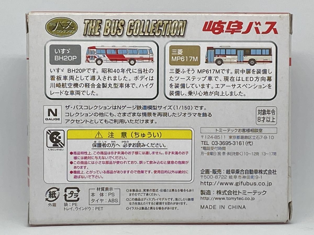ザ・バスコレクション 事業者限定 岐阜バス オリジナル いすゞ