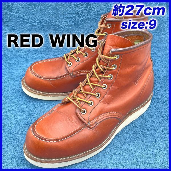 輸入品日本向け 即決☆RED WING 定価4. 8875 11年☆27cm ワークブーツ