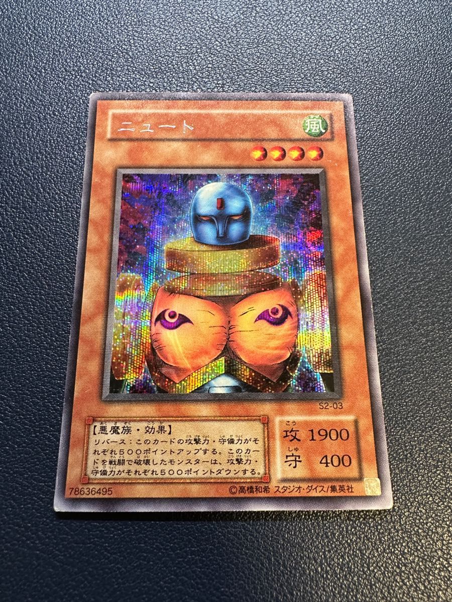 ニュート 遊戯王 シークレット S2-03|Yahoo!フリマ(旧PayPay ニュート 遊戯王 シークレット S2-03|Yahoo!フリマ(旧PayPay