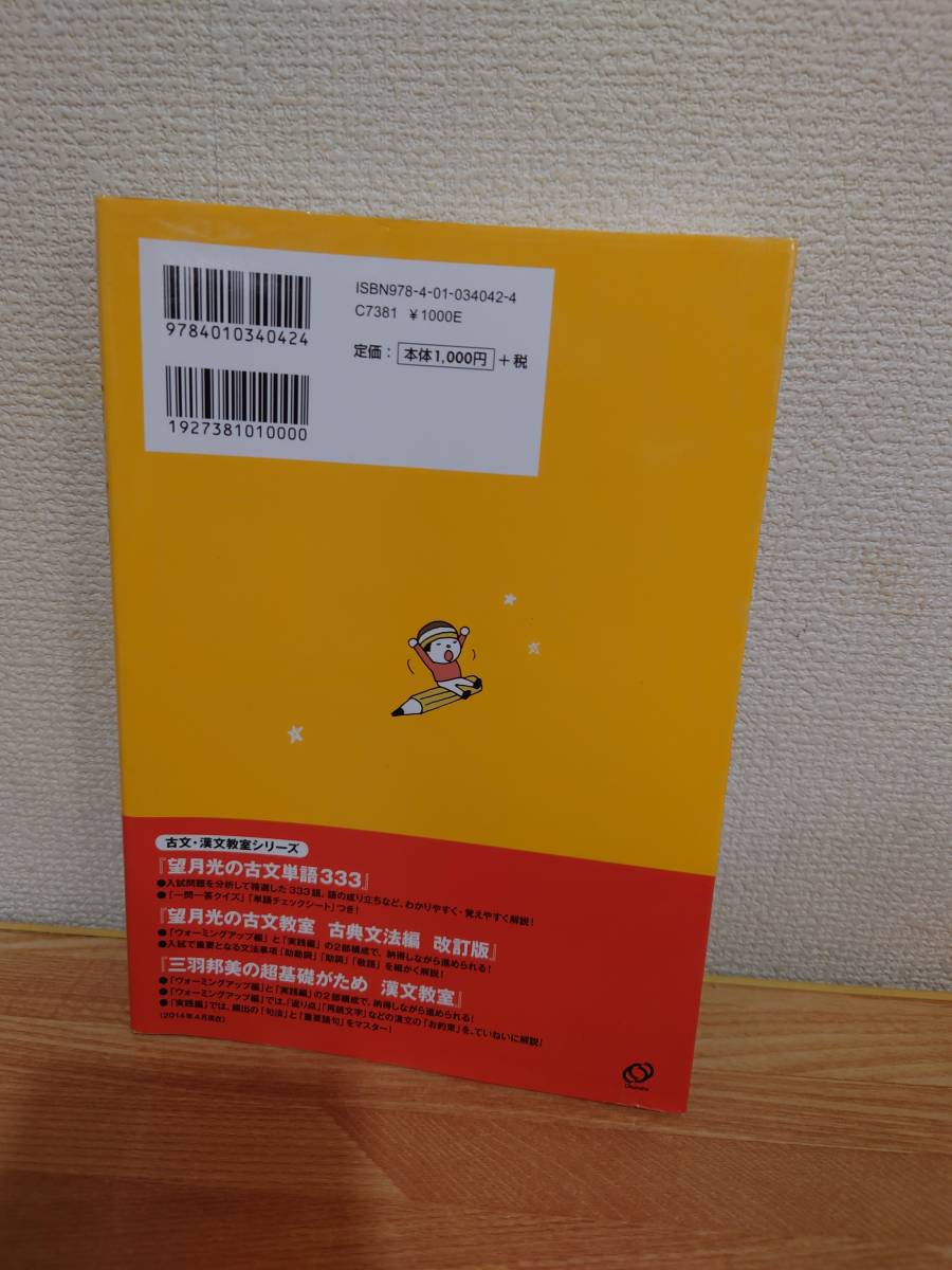 （中古）　望月光の古文教室 古典文法編 改訂版　旺文社　（送料込み）_画像7