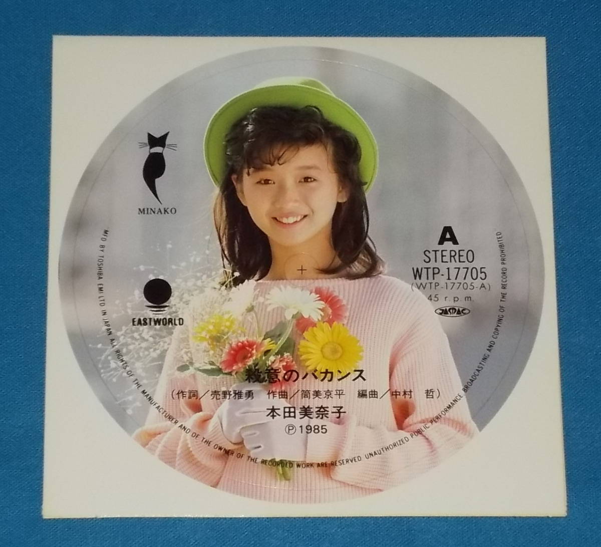 ☆7inch EP★初回カラーレコード!●本田美奈子「殺意のバカンス」ステッカー付/80sアイドル!●の画像3