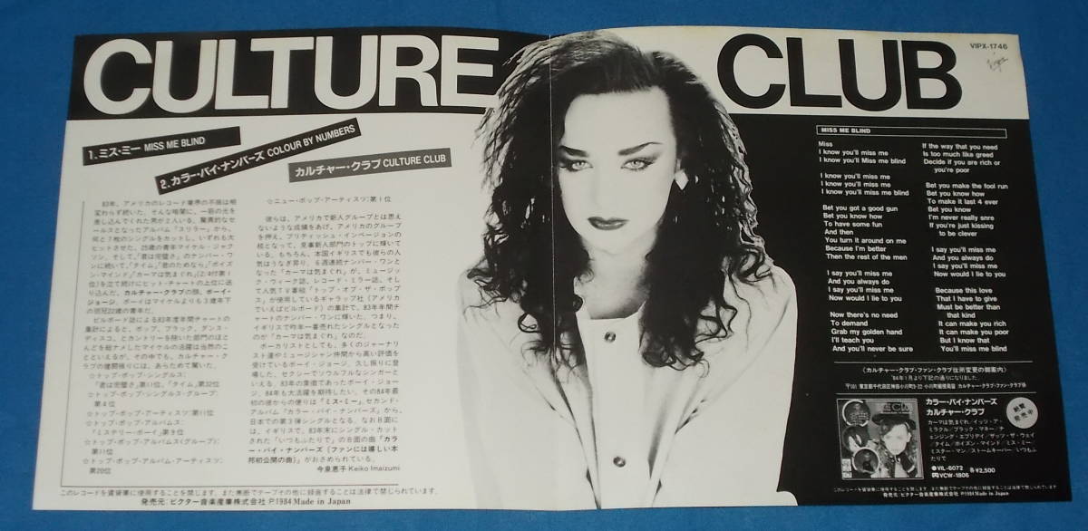 ☆7inch EP★80s名曲!●CULTURE CLUB/カルチャー・クラブ「Miss Me Blind/ミス・ミー」●_画像3