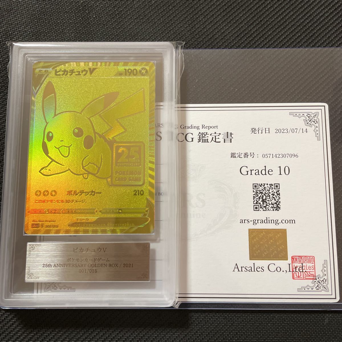 ARS10 ピカチュウV 25th anniversary GOLDEN BOX プロモ PIKACHU 001
