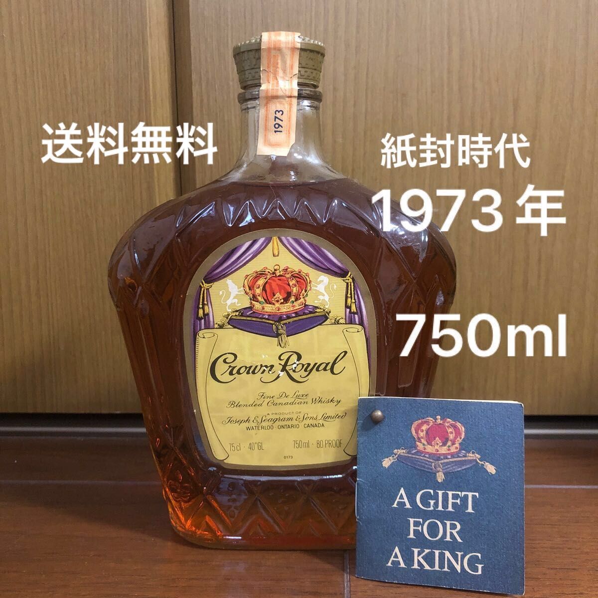 紙封時代 クラウンローヤル 1973年 Crown Royal オールドボトル 紙封時代 クラウンローヤル 1973年 Crown Royal オールドボトル