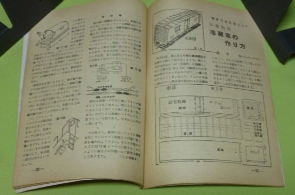 模型少年　1949年　 第3巻第3号　日本科学教育協会　模型　少年 模型蒸気機関車　の作り方　　豆電気自動車　の作り方　等他_画像2