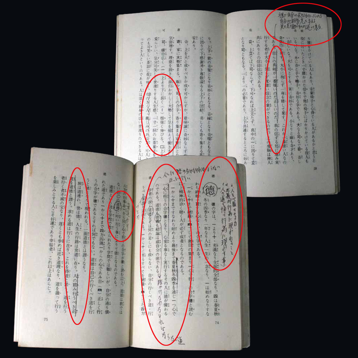 心霊界教団 世垂草 文字の教え 石井〇山_神霊界教組 石井岩重_神霊界総長 心霊界〇山は宇宙万物の心を説き霊光霊力の成神力を伝授し_文字の教え　メモや宇アンダーライン等あり