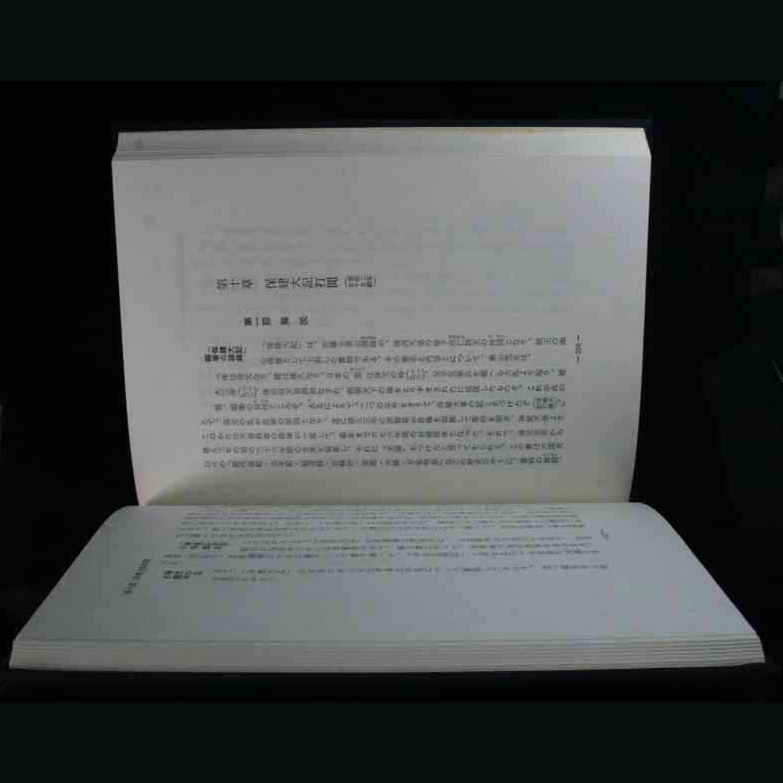 垂加神道の伝承　古神道仙法教本庁 谷秦山先生 山崎闇斎先生 北畠親房公 渋川春海先生の生涯と学統　元享釈書王臣伝論 神儒争 谷神道論費 _画像9