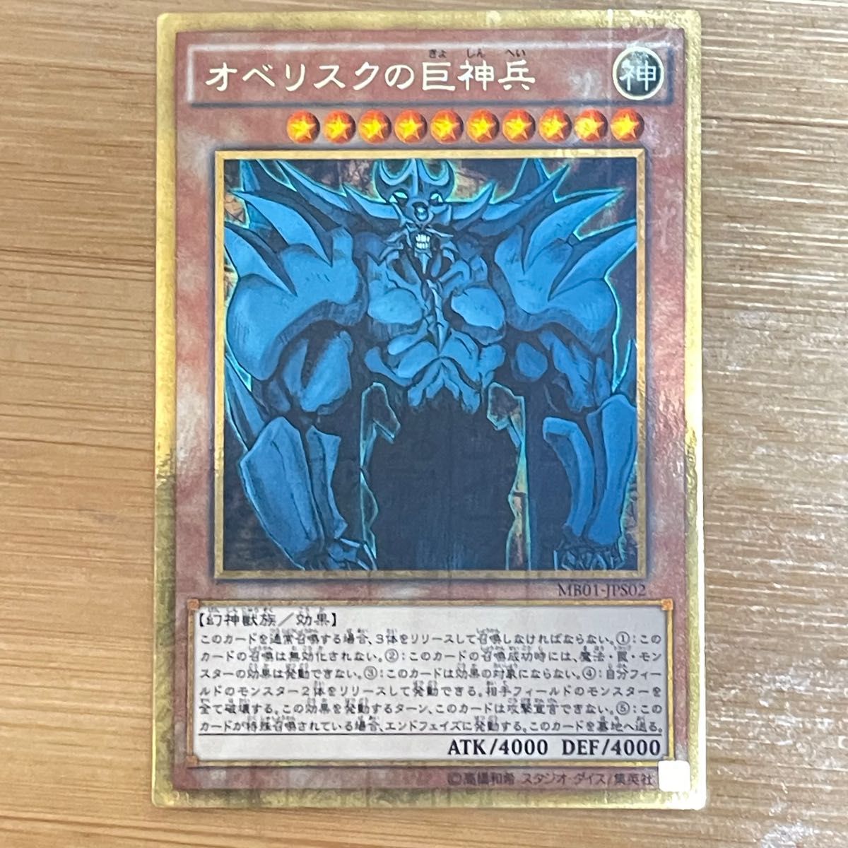 オベリスクの巨神兵 「M+GR】 MB01-JPS02 遊戯王OCG MILLENNIUM BOX GOLD EDITION 