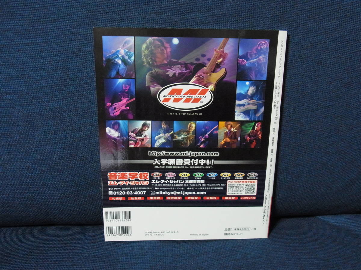ヤング・ギター エクササイズ100　vol.1　必修トレーニング編　付録CD付き　初版　中古本_画像2