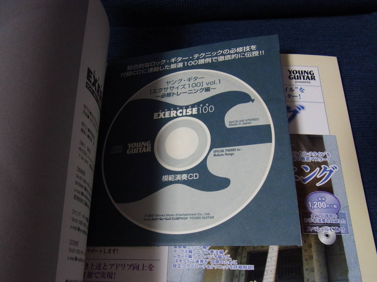 ヤング・ギター エクササイズ100　vol.1　必修トレーニング編　付録CD付き　初版　中古本_画像7