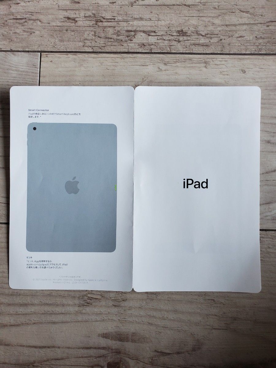 iPad　アップルシール　説明書