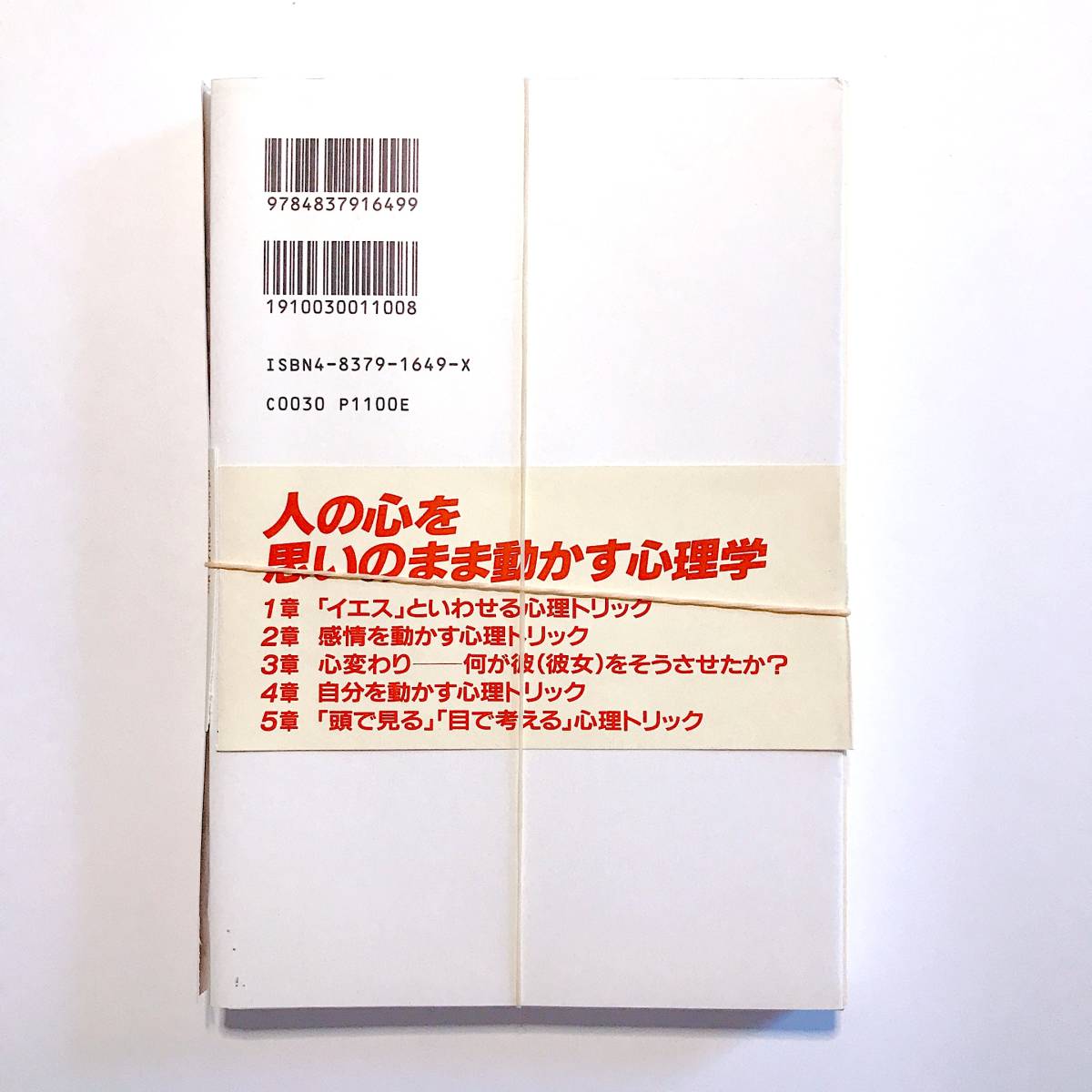 裁断済・5冊セット【送料一律650円】ワルの知恵本・心理学のすべてがわかる本・深層心理がわかる事典ほか／自己啓発自己研鑽の画像7