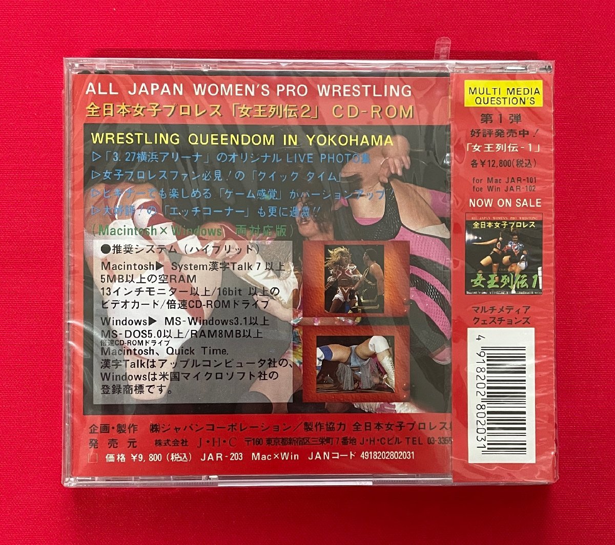 全日本女子プロレス CD-ROM／Windows・Macintosh 女王列伝2 JAR-203 未開封品 当時モノ 希少 D1695の画像3