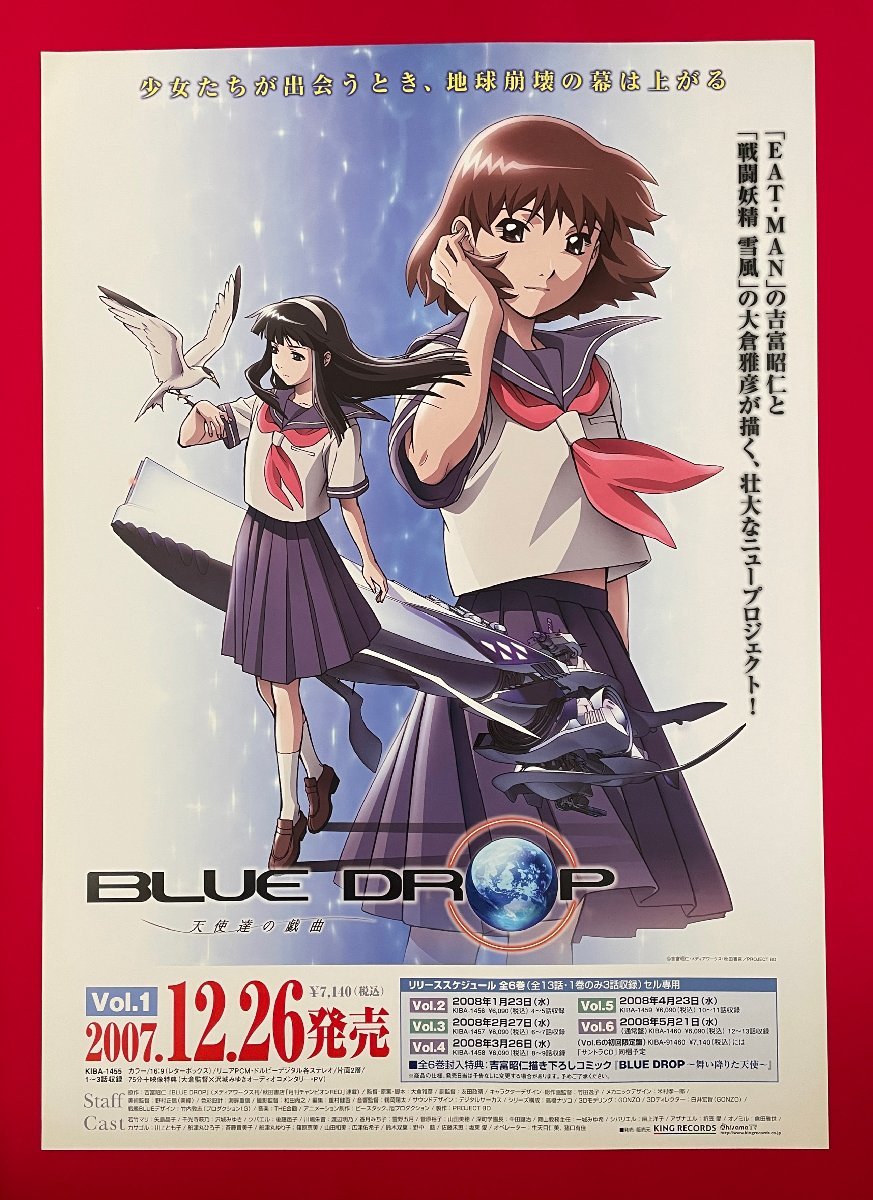 B2サイズ アニメポスター BLUE DROP 天使達の戯曲 VOL.１ リリース 店頭告知用 非売品 当時モノ 希少 B5972_画像1