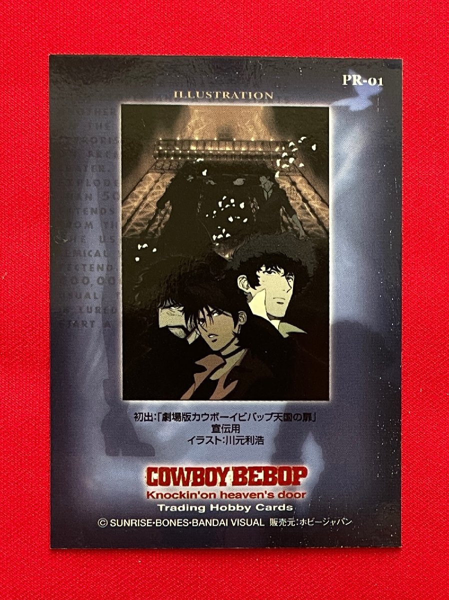  Cowboy Bebop heaven country. door | river origin profit . trailing ho beaker do Pro motion card PR-01 not for sale at that time mono rare A13930