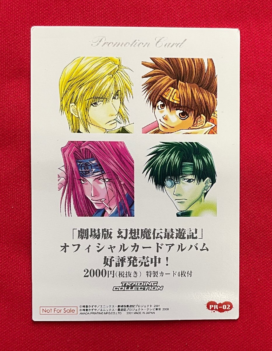 幻想魔伝最遊記 Requiem トレーディングコレクション 幻想魔伝最遊記 Requiem トレーディングコレクション