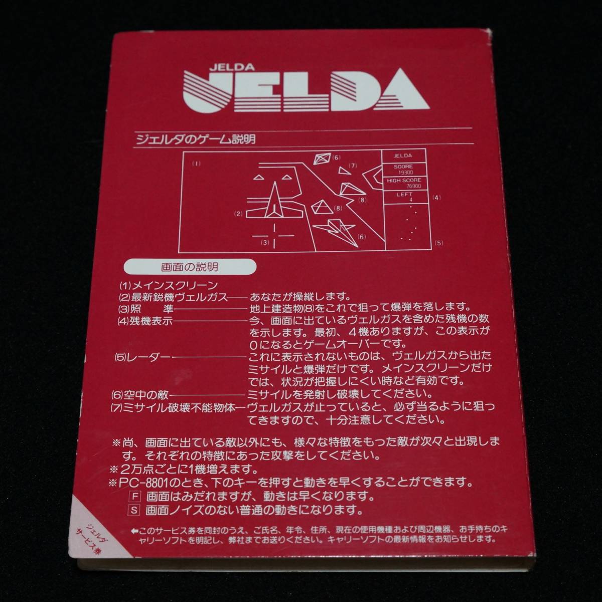 送料無料 テープ版 PC-8801 『JELDA ジェルダ』 Carry lab キャリーラボ ゼロソフト 動作未確品 1984 昭和 レトロ_画像4