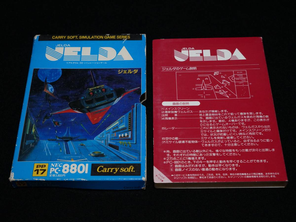 送料無料 テープ版 PC-8801 『JELDA ジェルダ』 Carry lab キャリーラボ ゼロソフト 動作未確品 1984 昭和 レトロ_画像3