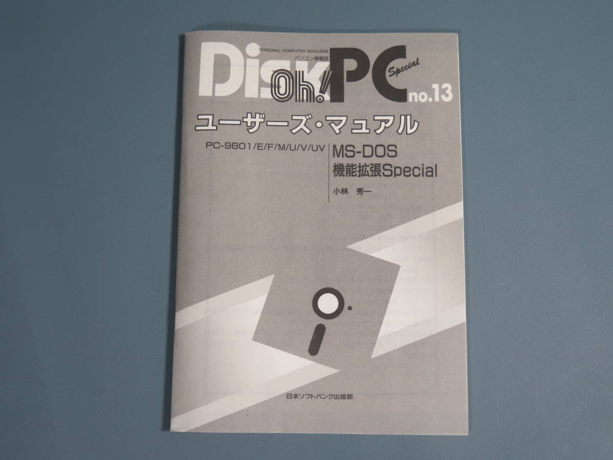  персональный компьютер диск ① персональный компьютер информация журнал Disk PC Oh!No.13 5 1/4 2DD версия MS-DOS функция повышение Special акционерное общество Япония SoftBank выпуск утиль 