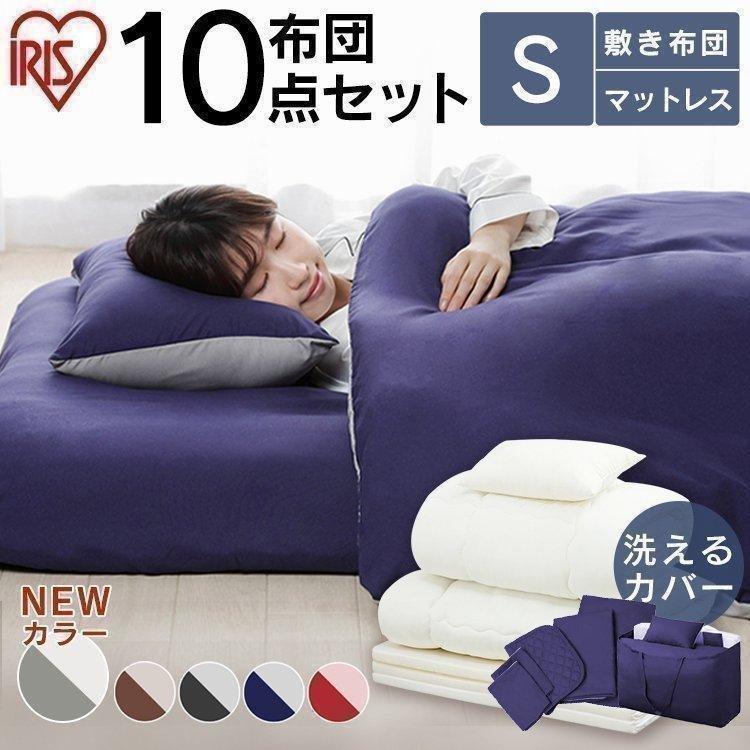 一流の品質 敷布団 コンパクト 10点セット 安い 来客用 シングル 布団セット マットレス アイリスオーヤマ KFS-R-M10S マットレス付き布団 枕 掛け布団 キヤノン 一流の品質 敷布団 コンパクト 10点セット 安い 来客用 シングル 布団セット マットレス アイリスオーヤマ KFS-R-M10S マットレス付き布団 枕 掛け布団 キヤノン
