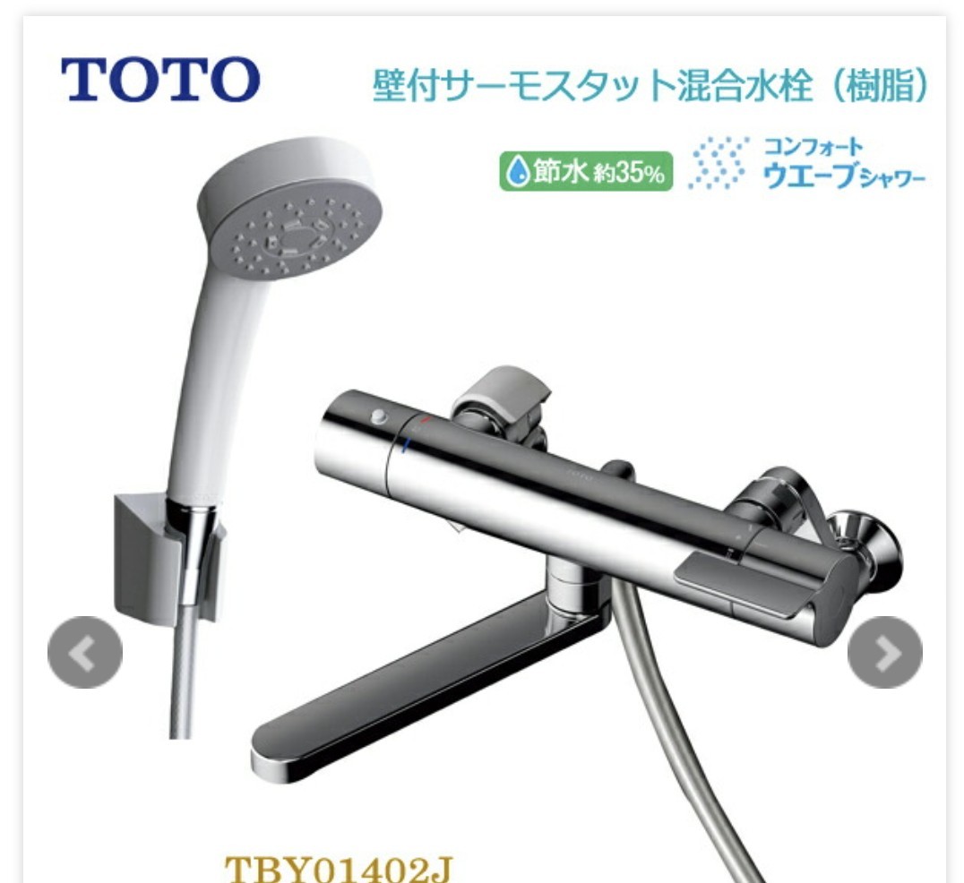 TOTO 壁付サーモ水栓TBY01402J 未開封品-日本代購代Bid第一推介「Funbid」