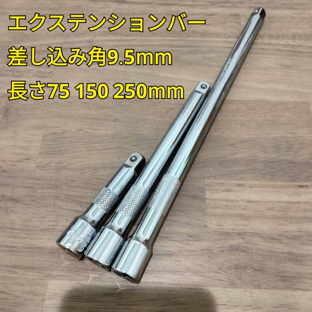 工具 差し込み角9.5mm エクステンションバー ラチェットハンドル 新品_画像4